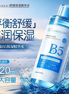 国货康雪维生素B5爽肤水补水保湿护肤湿敷换季舒缓修护日常化妆水