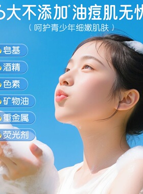 丁家宜青少年氨基酸洗面奶控油祛痘深层清洁黑头青春期学生洁面乳