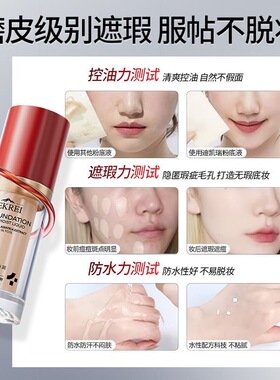 迪凯瑞持妆粉底液持久不脱妆遮瑕不卡粉防水防汗控油保湿水润bb霜