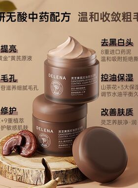 老国货黄芪深层清洁泥膜去黑头粉刺闭口保湿控油去黄提亮面膜学生