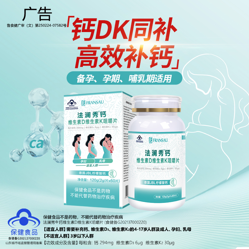 下单抽免单】法澜秀孕妇柠檬酸钙片孕期维生素专用旗舰非碳酸补钙