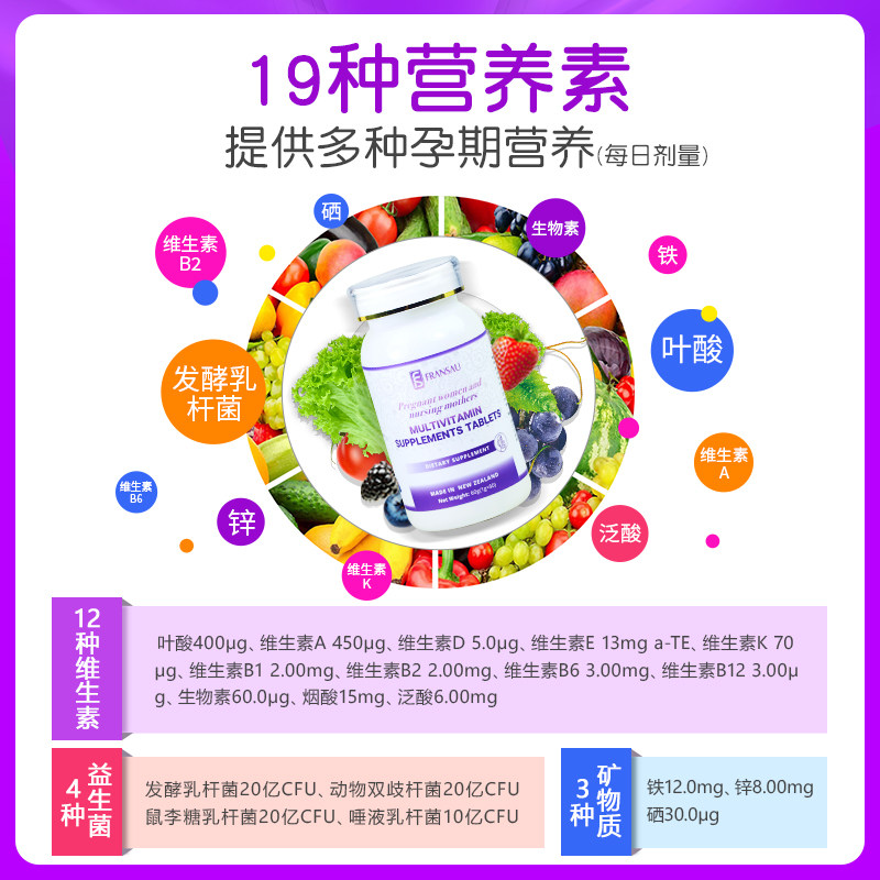 法澜秀孕妇多种复合维生素综益生菌 法澜秀孕产妇叶酸