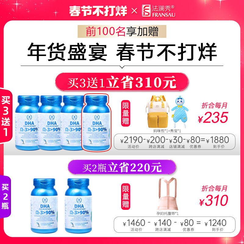 法澜秀dha孕妇专备孕哺乳期营养品 法澜秀孕产妇DHA