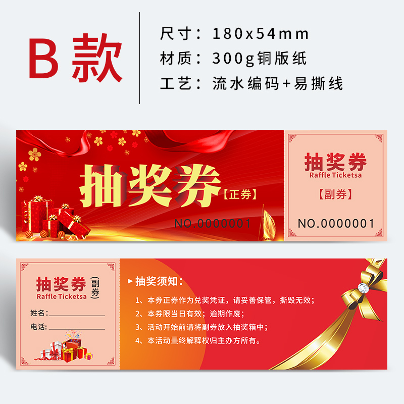 抽奖券定制公司年会活动通用抽奖卷正副券创意设计制作展会婚宴会邀请入场券订做个性烫金印刷门票入场卷订制 - 图1