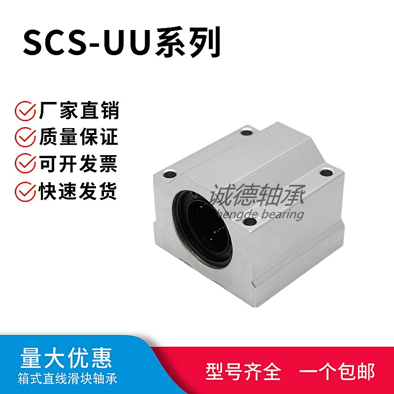 光轴箱式直线滑块轴承座 SCS6 8 10 12 16 20 25 30 35 40 50UU - 图1
