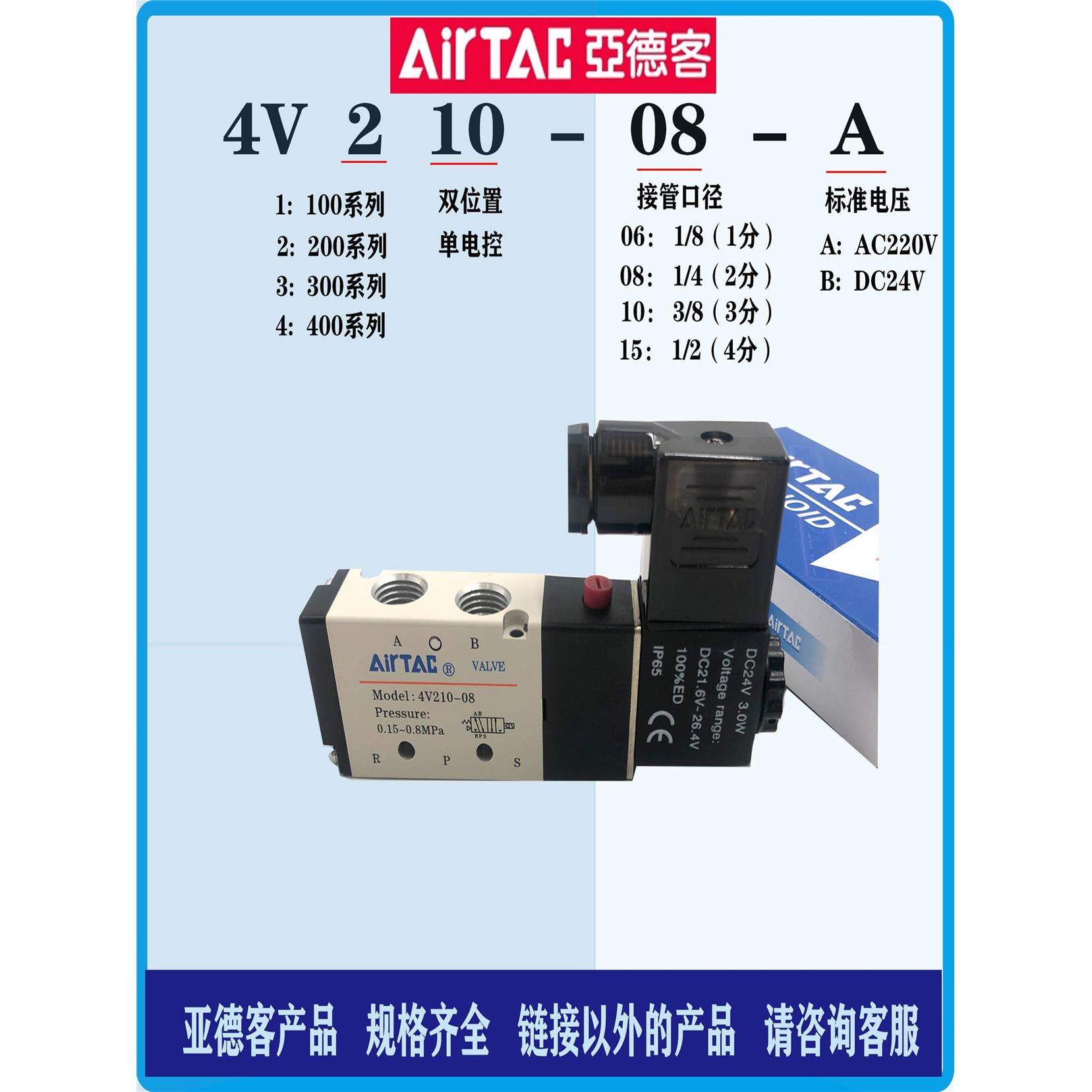 AirTAC亚德客电磁阀4V210-08/4V310-10/4V410-15气控二位五通220V - 图0