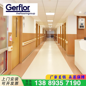 GerflorPVC塑胶地板洁弗乐美宝琳150同质透心PVC地板医院学校商用