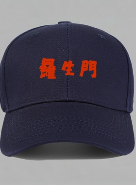 罗生门日本电影黑泽明芥川龙之介小说竹林中棒球帽做旧鸭舌帽子