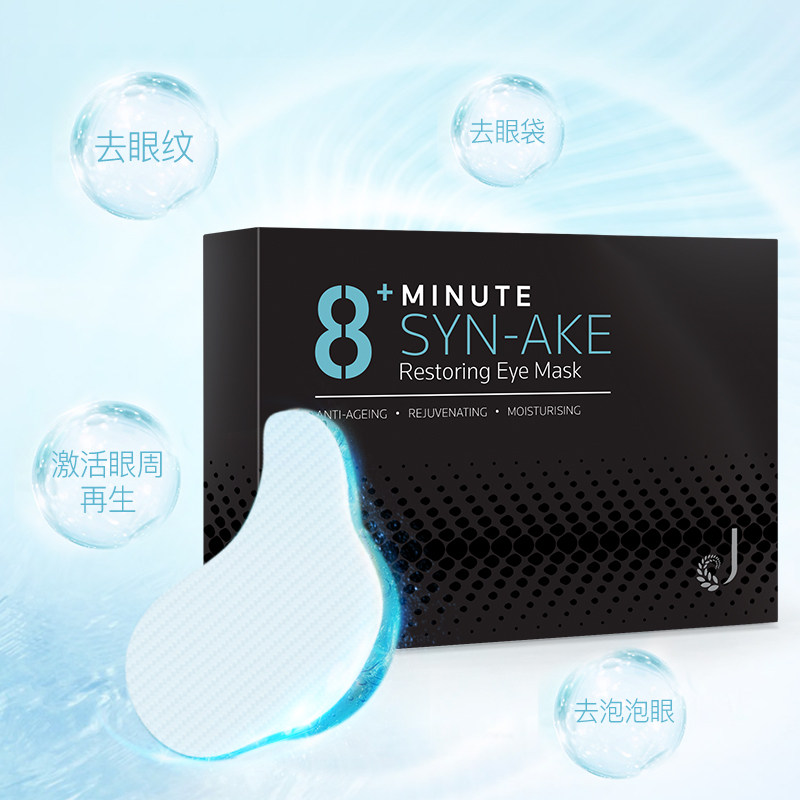 8+minute新西兰8分钟祛黑眼圈眼膜 8Minute海外眼膜