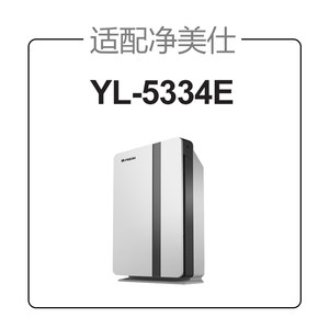 适配净美仕空气净化器滤网YL-5334E过滤芯套装除甲醛PM2.5除雾霾