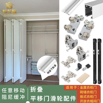 Closet Wardrobe Free Folding Pan Door Five Gold Accessories Flat Tille Day Style of Folding Push-and-pull Track Suspension Pulley