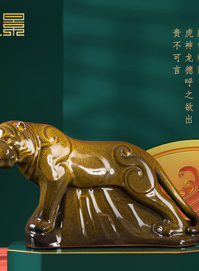 钟家窑陶瓷客厅虎年吉祥物摆件