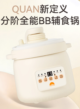 微压带探温婴儿辅食电炖锅2