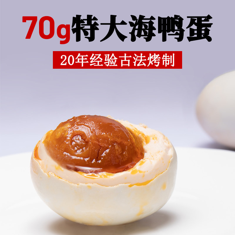  营栎食品咸鸭蛋