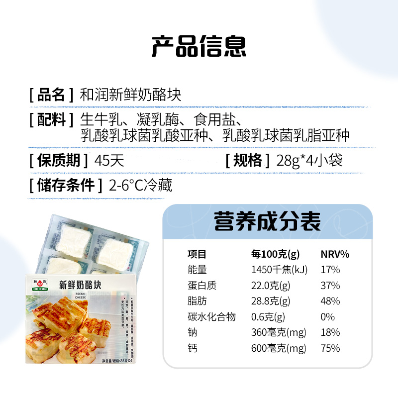 和润新鲜奶酪块芝士即食儿童高钙高蛋白原制奶酪块28g*4-图2