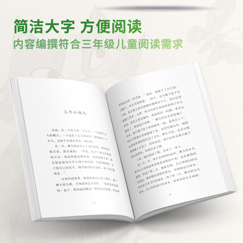 正版 快乐读书吧三年级上册必读书共3册人教版 稻草人书叶圣陶童话全集 格林童话安徒生童话 经典书目小学生课外阅读书籍名著读物 - 图0