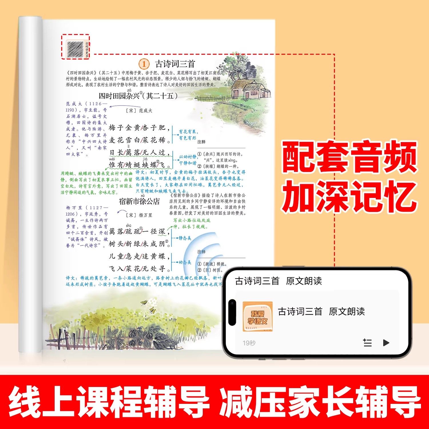 2026适用1-6年级上册下册课堂笔记三四五六下语文数学英语人教版学霸笔记教材书全解小学语数英课本同步解读课前预复习寒假作业