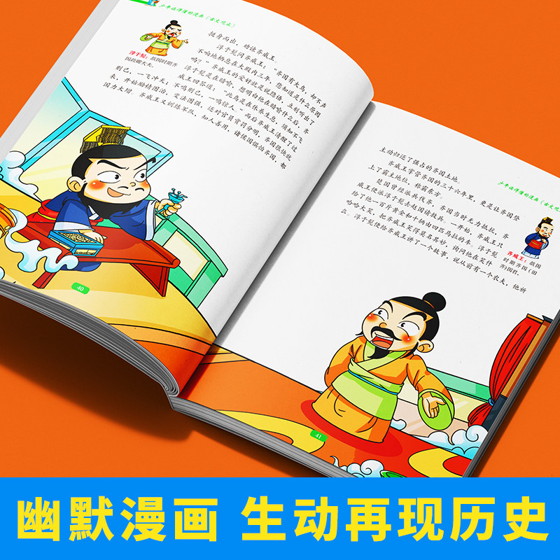 少年读得懂的漫画古文观止全6册正版青少年小学生有声伴读幽默漫画老师推荐文言文古文白话文翻译课外阅读书籍精美插图