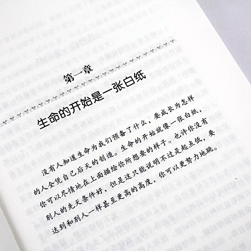 别给人生设限 正版做心平气和的自己心灵与修养心灵鸡汤青春文学小说成功励志 皆有可能的勇气之书控制情绪管理调整心态书成人畅销 - 图3