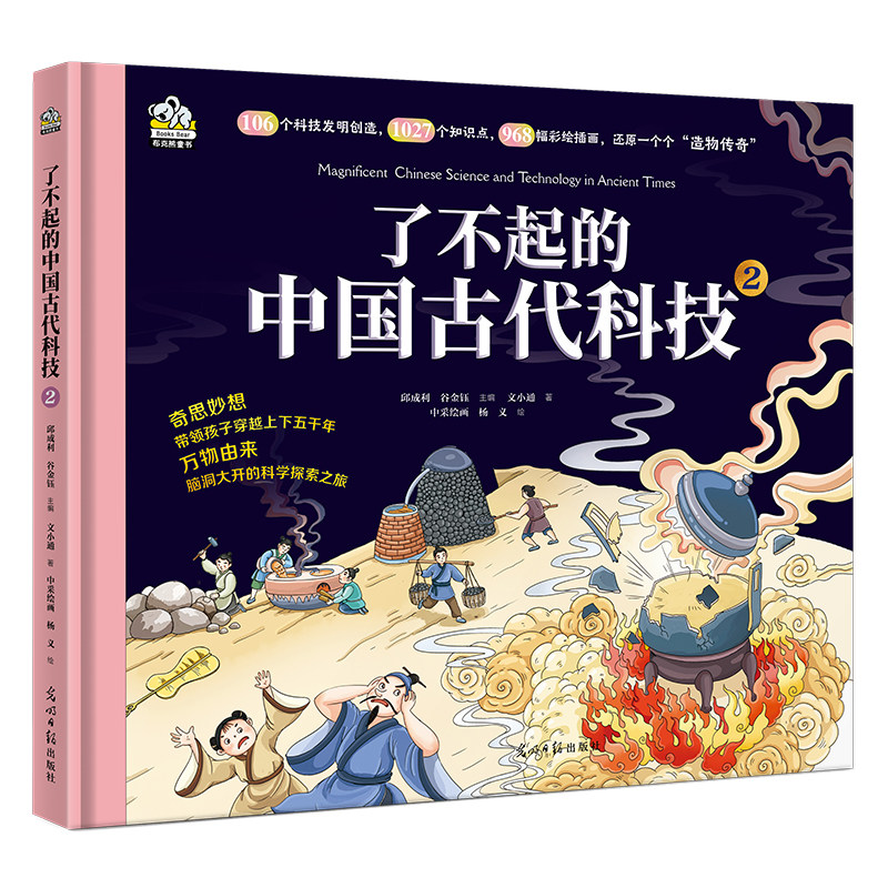 了不起的中国古代科技 全4册（精装升级版）中科院专家推荐，给孩子真正的科学知识 青少年课外阅读科普童书 适读年龄6-14岁,淘宝优惠券,粉丝福利购,淘宝优惠卷