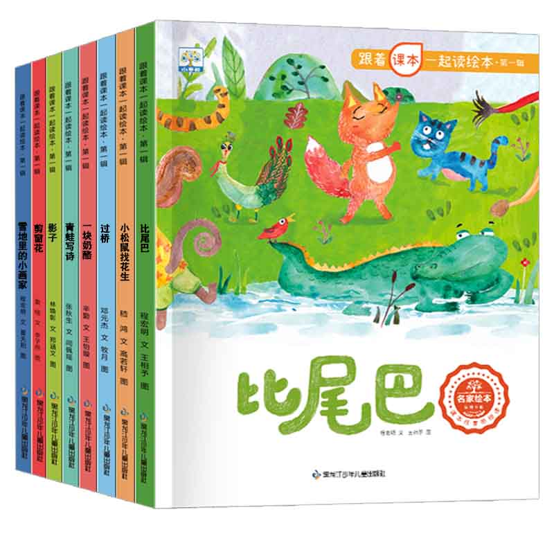 全8册跟着课本一起读绘本3–6-9岁读物一二年级上册语文同步阅读绘本图画书小学语文课外拓展阅读绘本故事比尾巴名家经典绘本-图3