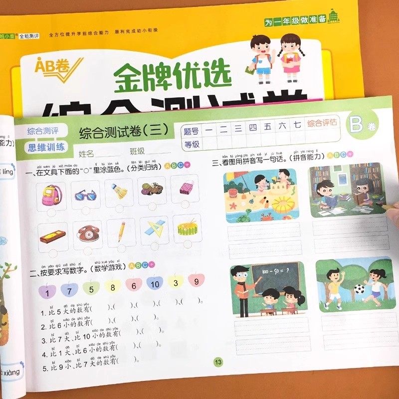 幼小幼升小衔接练习册全套测试卷学前班试卷教材每日一练语文拼音数学思维练习题入学准备大练习幼儿园大班升一年级衔接一日一练,淘宝优惠券,粉丝福利购,淘宝优惠卷