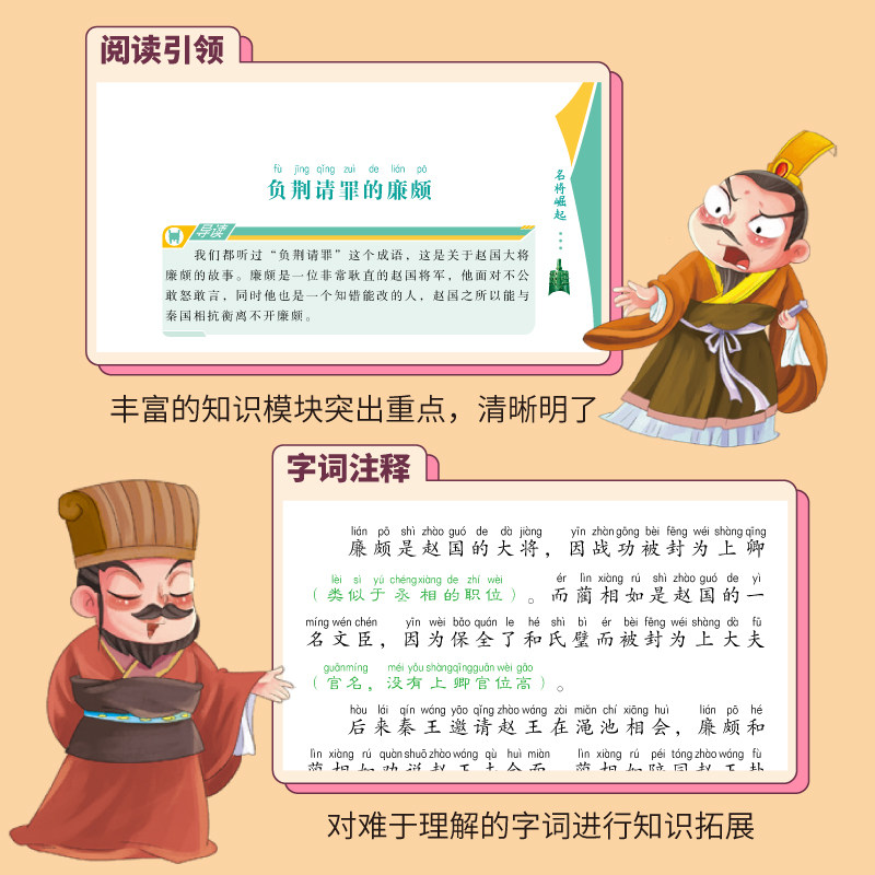 儿童读史记全6册 彩绘注音版 写给孩子的史记故事 历史典故知识 字词注释 儿童文学 小学生一二年级课外阅读书籍正版