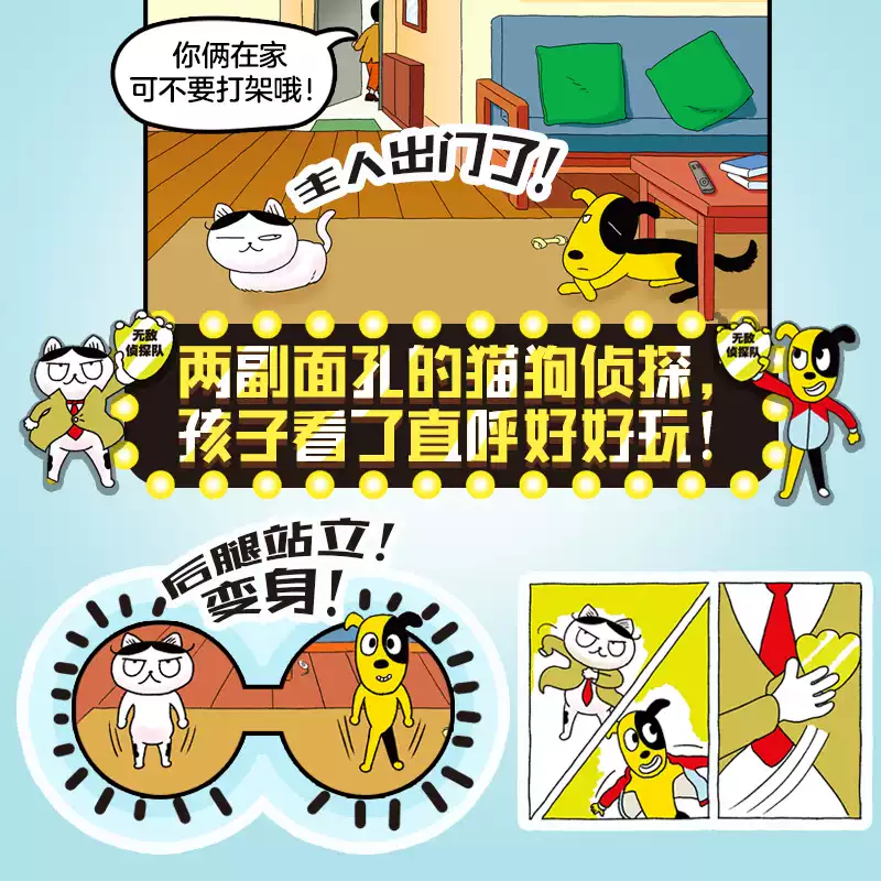 天下无敌猫狗侦探队全5册 人气儿童自主阅读桥梁书来去无踪的嚣张大盗三四年级儿童冒险推理小学生课外阅读书籍