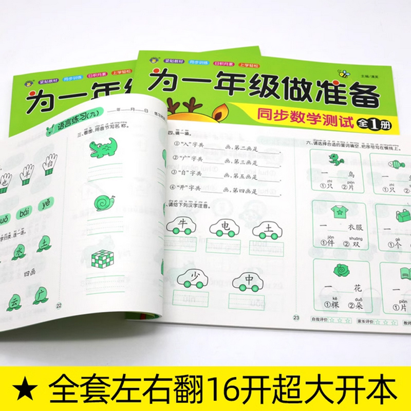 为一年级做准备全套3册 语文数学拼音教材人教版幼小衔接入学试卷测试卷幼儿园学前班大班升小学暑假作业上练习题学习神器一日一练 - 图0