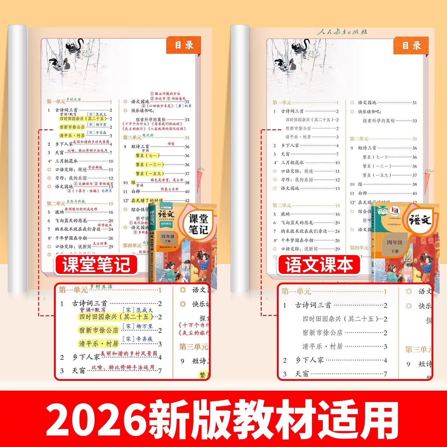 2026适用1-6年级上册下册课堂笔记三四五六下语文数学英语人教版学霸笔记教材书全解小学语数英课本同步解读课前预复习寒假作业