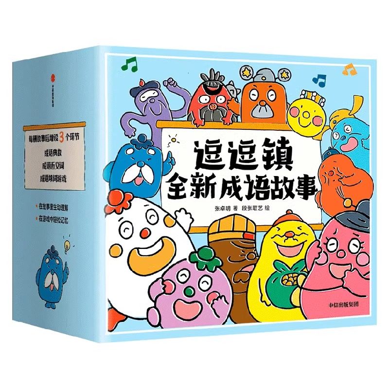 逗逗镇的成语故事大全30册小学生版二三四五六年级课外书必读老师推荐阅读幽默搞笑漫画典故常用汉字知识点海量畅销儿童绘本