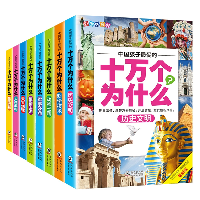 十万个为什么小学生注音版全套8册正版一二三四五年级小学6-8-12岁课外阅读书籍大百科全套少儿版百科全书幼儿版疯狂的漫画拼音版 - 图3