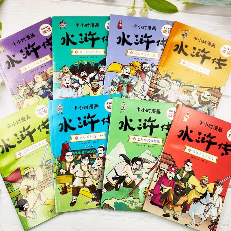 半小时漫画水浒传全套8册小学生版 有故事的成语 趣读水浒传儿童版 正版幽默搞笑漫画书连环画 一二三四年级小学生课外读物