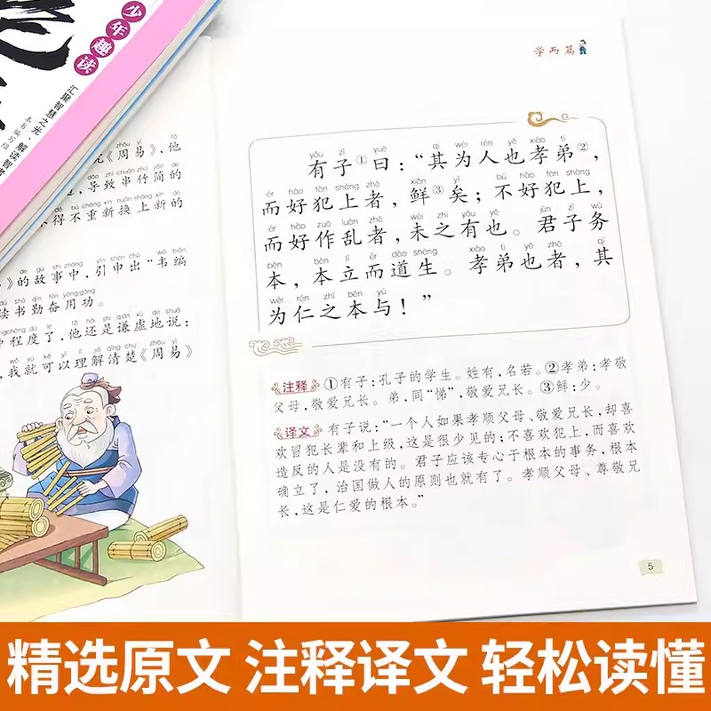 少年趣读论语小学生版儿童版国学经典正版注音故事书 一二三年级课外阅读书籍老师推荐经典书目必读少年读全套漫画版 - 图0