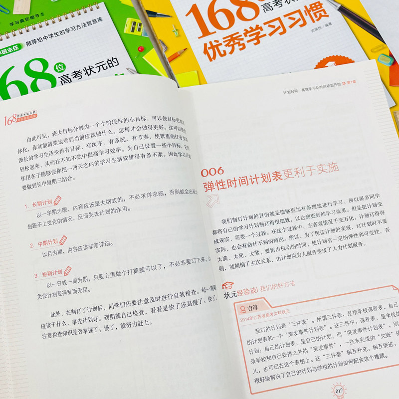 168位高考状元学习方法大全全6册 炒强记忆方法时间规划指南实用备考经验优秀学习习惯预习复习方略高效听课技巧 高考状元成功经验