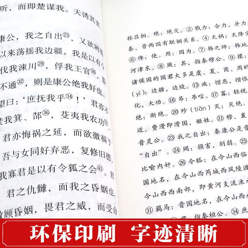 古文观止经典文学阅读全集正版原文译注初高中生版中华藏书局全书题解疑难注释版白话翻译文白对照鉴赏辞典文言文散文随笔 - 图3