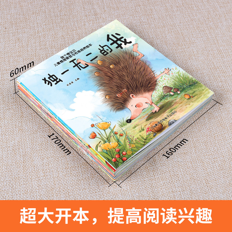 儿童情绪管理与性格培养绘本全套10册3-6岁幼儿园大中小班故事书逆商培育2-4岁宝宝亲子早教书籍幼儿启蒙必读的睡前故事书籍 - 图1