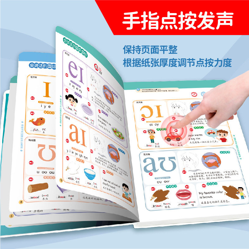 会说话的国际音标 儿童英语点读发声书48个国际英语音标发音 幼儿园小学生英语启蒙有声绘本单词自然拼读学习神器儿童点读学习机