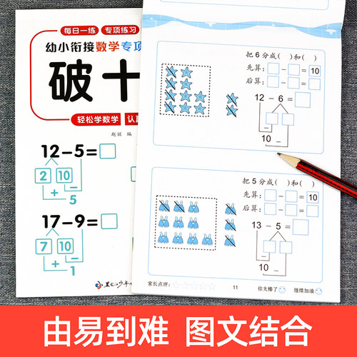 新版幼小衔接教材全套一日一练幼升小衔接练习册凑十法借十法10以内加减法20分解与组成数学思维训练认识钟表和时间计算 - 图0
