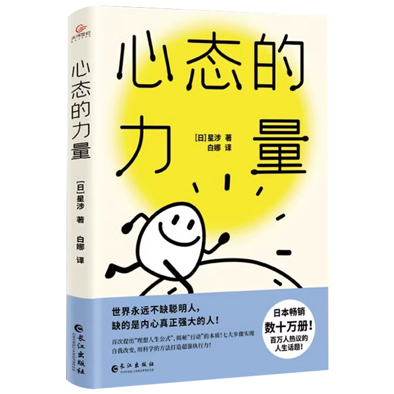 心态的力量 心理学 星涉 著 积极的心态是成功的重要条件 理论+实操+细节 重塑自我，改变人生成人心灵励志书籍自我调节读物 - 图3