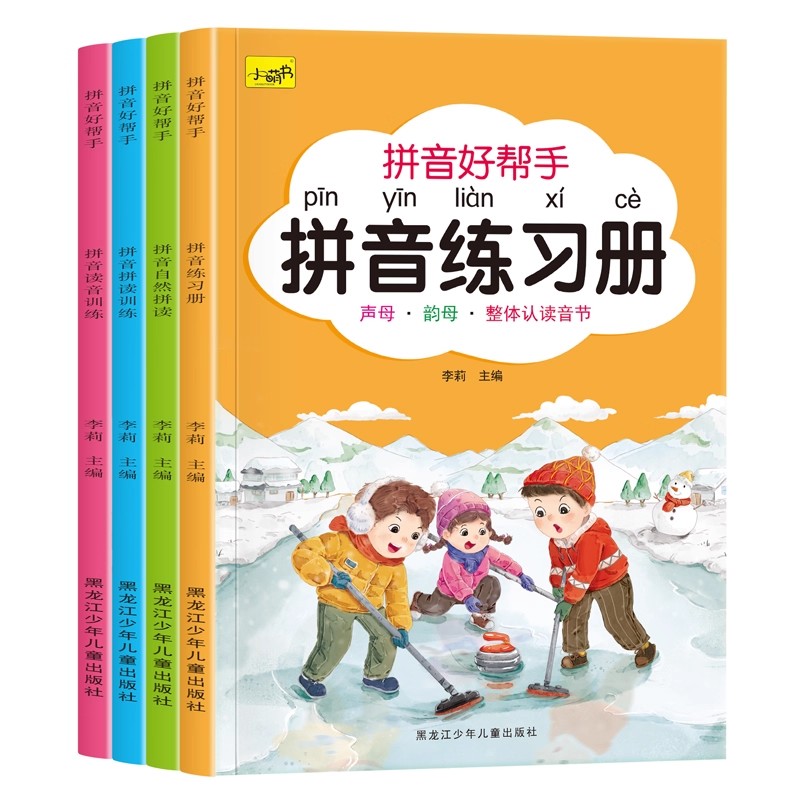 幼小衔接拼音练习册一年级自然拼音拼读训练一日一练拼音好帮手幼儿园儿童汉语拼音启蒙专项训练小学声母韵母整体认读音节拼读大全