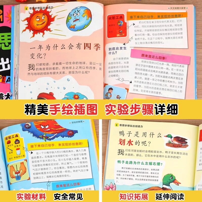 奇思妙想玩出创造力 全6册专注力判断力分析记忆观察空间动物物理科普百科全书儿童黄金期全脑左右脑智力大开发逻辑思维训练书籍