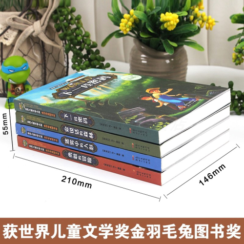 全套4册小学生侦探推理课外书三四五六年级课外阅读书籍老师推荐经典适合8-18岁儿童世界文学大奖名著经典会说话的森林百科全书