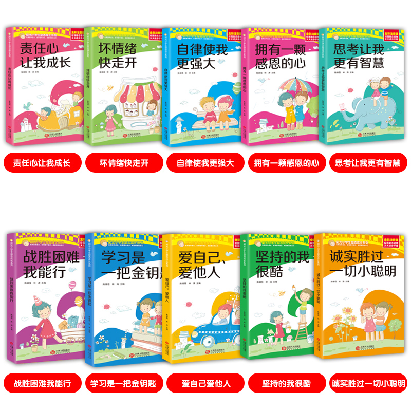 阳光小学生励志成长系列全套10册儿童诚实爱学习情绪管理绘本好习惯养成责任心系列故事书6-7-8-9-10-11-12岁小学生课外读物注音版 - 图0