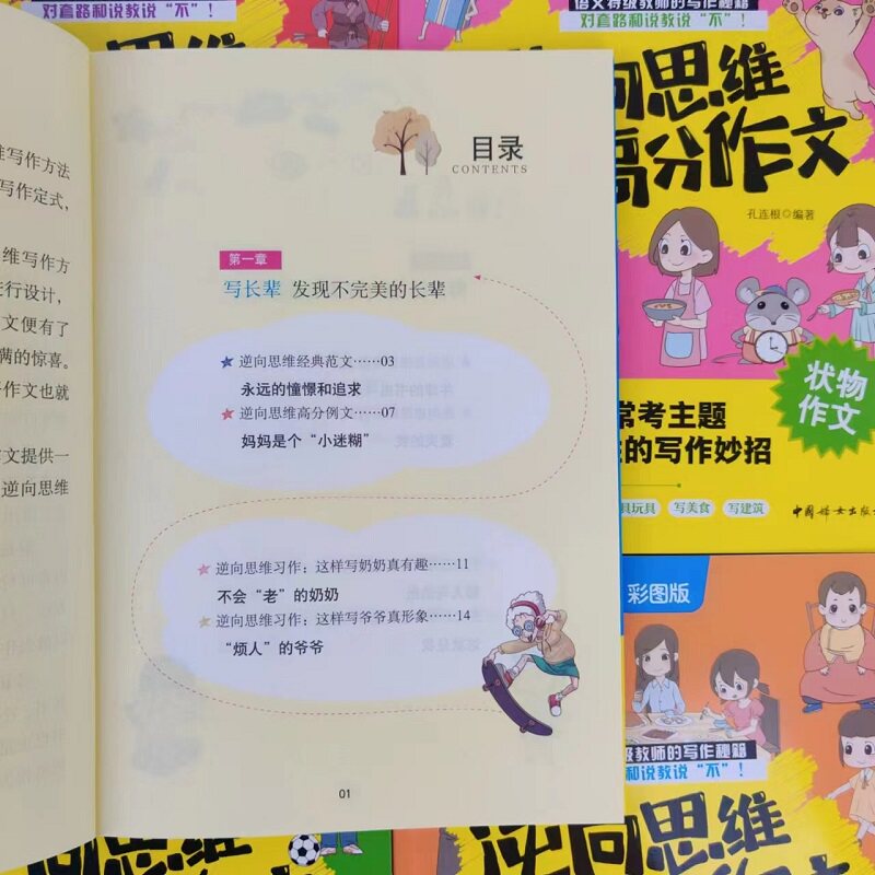 逆向思维高分作文 全套5册 小学生优秀作文书大全老师推荐三四五六年级写人写景记事想象状物作文思维导图精选写作技巧素材积累