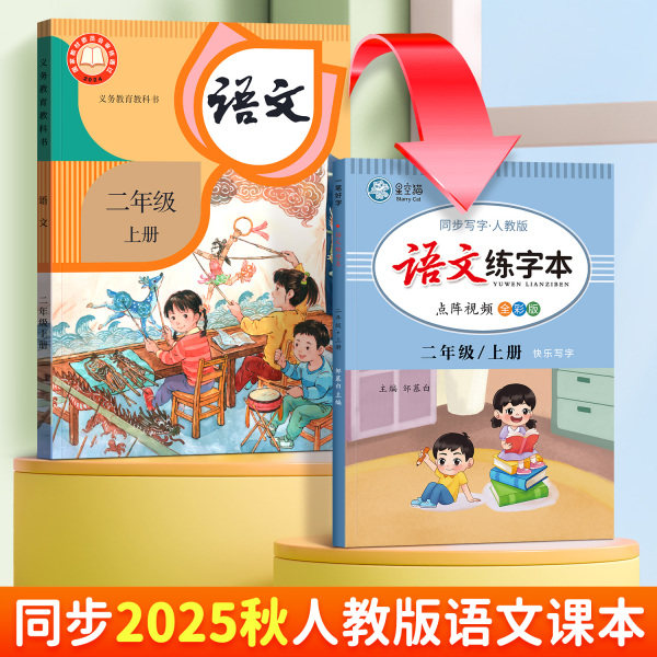 2025-26新版人教版1-6年级语文步练字帖课本同步教学一二三四五六年级上册下册楷书语文字帖小学生专用每日一练正楷硬笔书法练习本