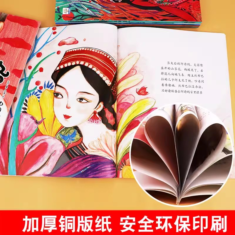 中国民间民族故事绘本 阿诗玛满族藏族傣族维吾尔族神话少数民族传说书籍3-6-9岁儿童一二年级小学生课外阅读 幼儿园宝宝睡前故事