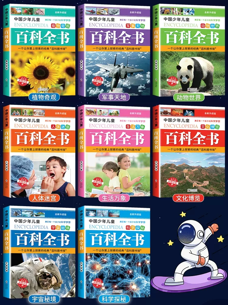 中国儿童百科全书全套8册 少儿版科普读物少年儿童百科全书小学生科学百科大全青少年版恐龙海洋生物地理植物海洋太空大百科全书