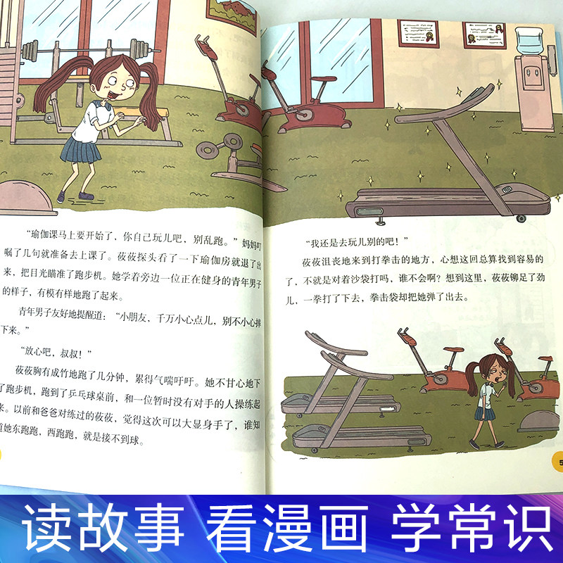 快乐宝贝成长记全六册 一套兼具知识与趣味的好书 给宝贝精心准备的成长礼物 合理运动 远离流行病 吃出健康保护视力增强免疫力