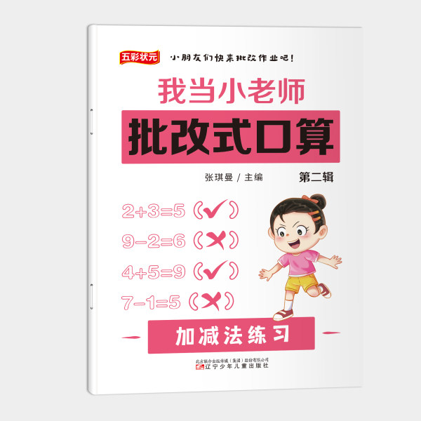 【批改式】小学数学口算天天练一年级二年级三年级上册下册加减法九九乘法表内除法口算题卡专项训练算数本,淘宝优惠券,粉丝福利购,淘宝优惠卷